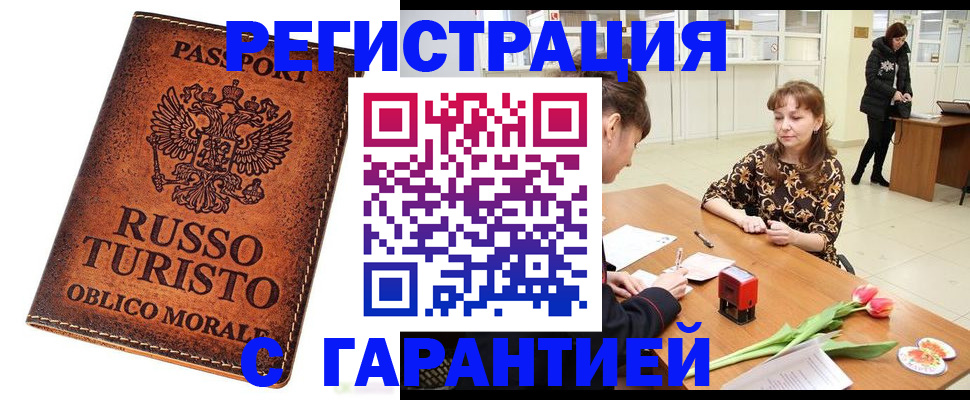 временная регистрация надежно в Санкт-Петербурге