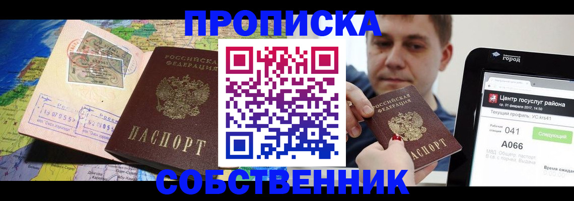 прописка 2025 в Санкт-Петербурге